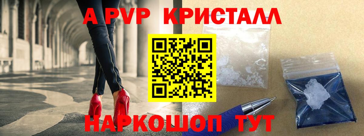 A-PVP кристаллы Реж