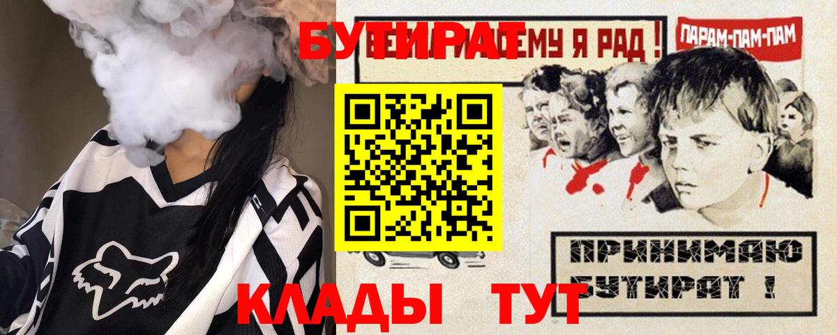 БУТИРАТ 99% Реж