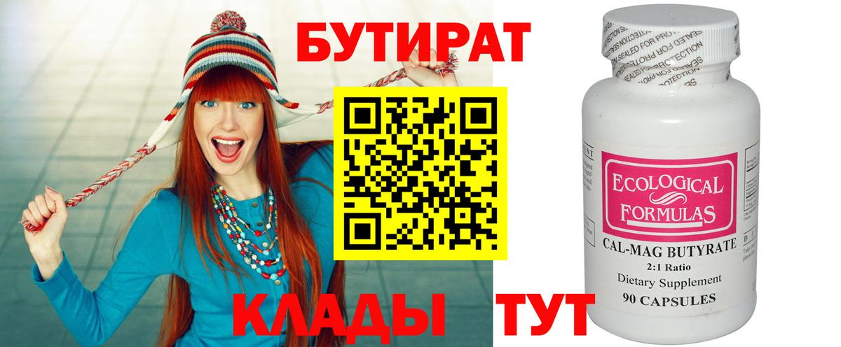 Реж  БУТИРАТ GHB  Вход с VPN 