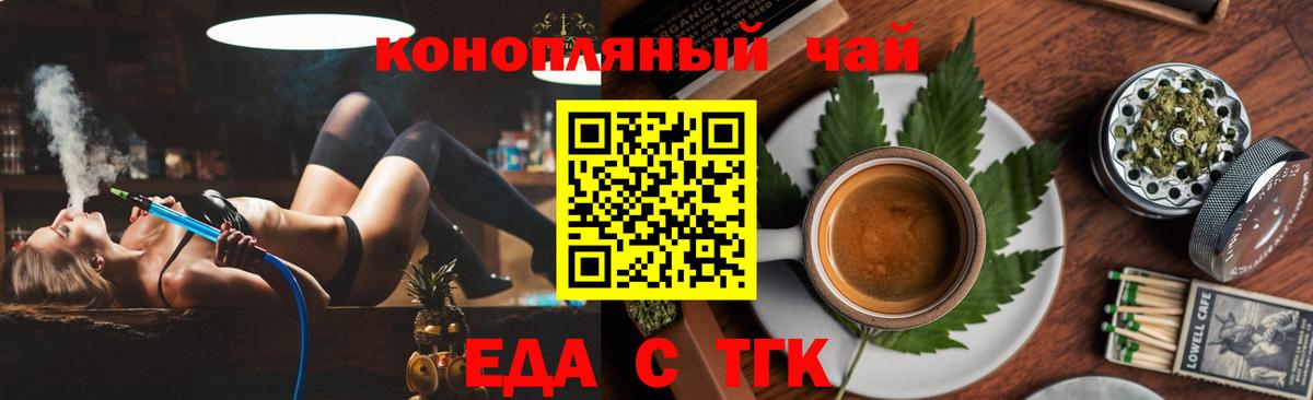 Еда ТГК марихуана Реж