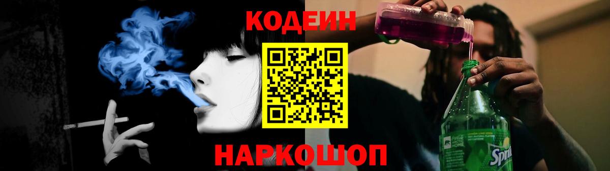 Кодеиновый сироп Lean Purple Drank  Кодеиновый сироп Lean Purple Drank  Вход с VPN  Реж 